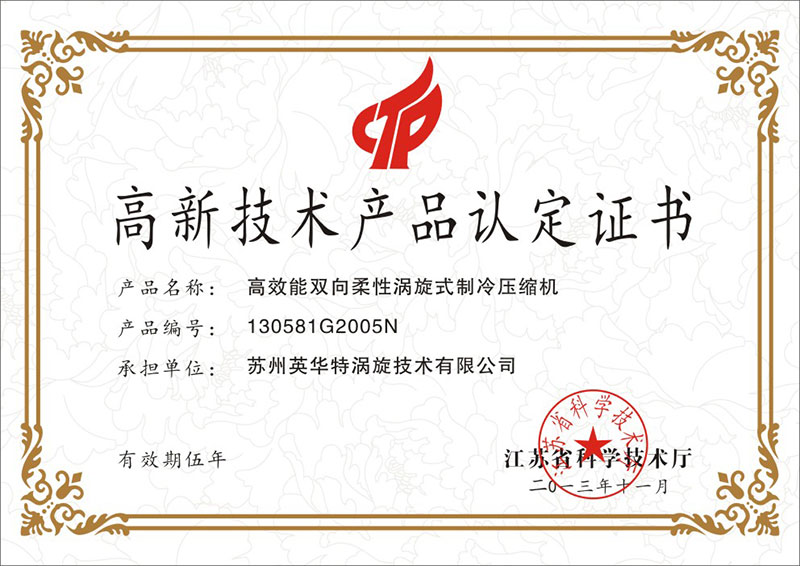 江蘇省高新技術(shù)產(chǎn)品認定.jpg