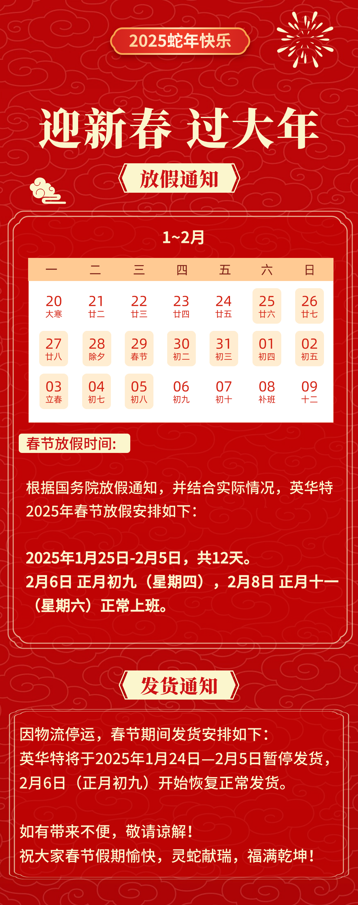 春節(jié)蛇年教育培訓放假通知豎版海報 (4).png